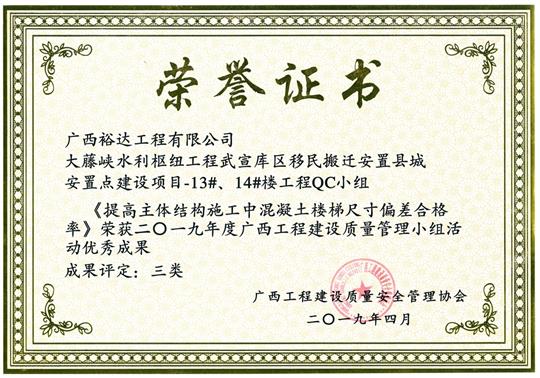 2019年度廣西工程建設(shè)質(zhì)量管理小組活動優(yōu)秀成果《提高主體結(jié)構(gòu)施工中混凝土樓梯尺寸偏差合格率》