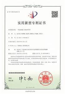 2019年實(shí)用新型專利證書（一種建筑施工用防護(hù)欄桿）1