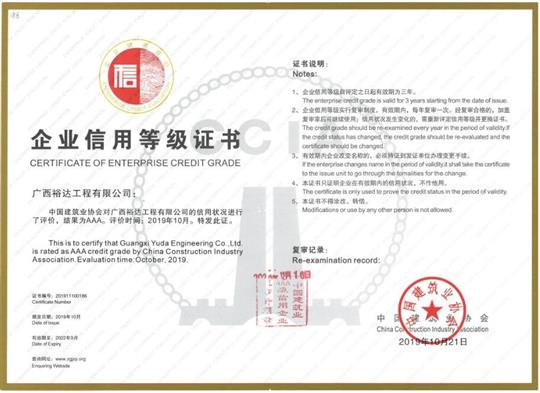 喜訊！工程公司順利通過“全國建筑業(yè)AAA級信用企業(yè)”復(fù)審